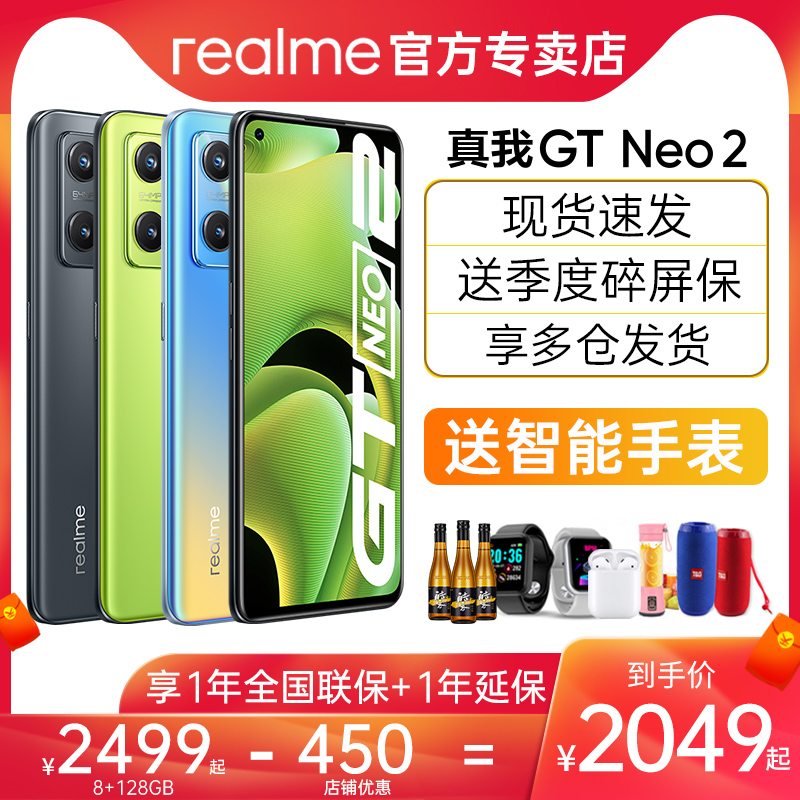 问鼎数码专营店【12期花呗分期】realme真我GT Neo2高通骁龙870处理器5G闪充手机realmegtneo官网同款正品新品0