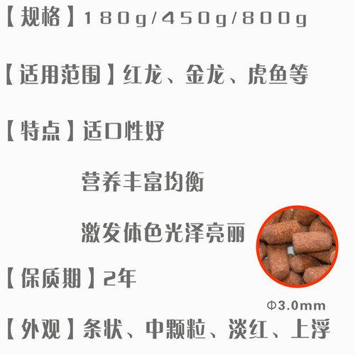 喜来康丽 龙鱼尊享高营养鱼粮 金龙红龙虎鱼增色条状中粒上浮鱼食 - 图1
