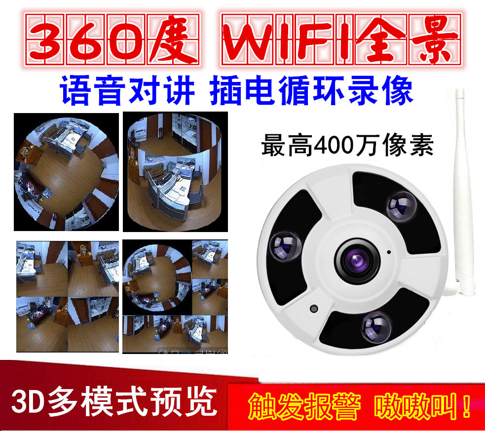 無線WIFI網路全景對講攝像頭 360度監控器 廣角高清VR魚眼 雲端儲存