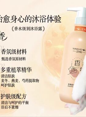 王和后香氛沐浴露500毫升