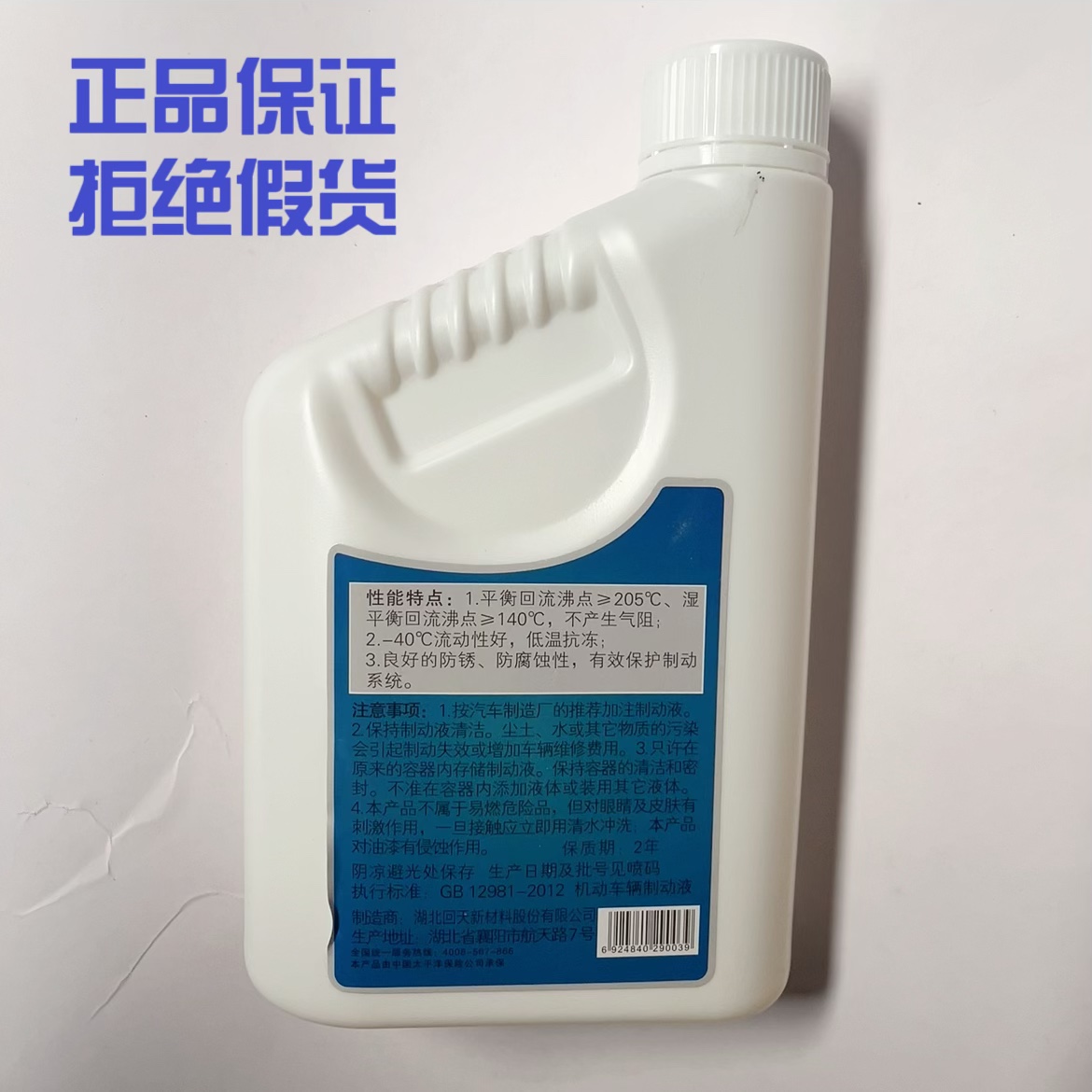 赛福特DOT3/903/HZY3回天机动车辆制动液东风陕汽装车刹车油800g-图0