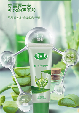 绿叶爱生活保湿芦荟胶50g*2支装