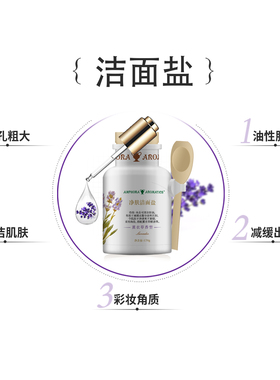 安芙兰薰衣草洁面盐洁颜粉