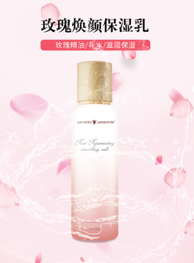 安芙兰保湿干性混合玫瑰乳液男女
