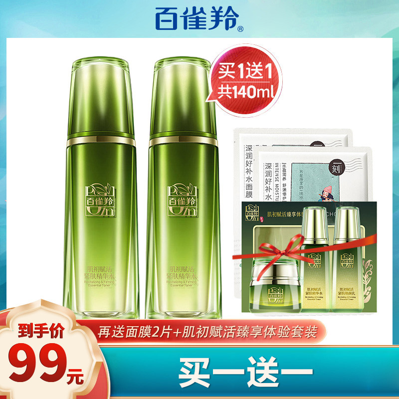 百雀羚肌初赋活精华水紧致爽肤水 嘉博华化妆品化妆水/爽肤水