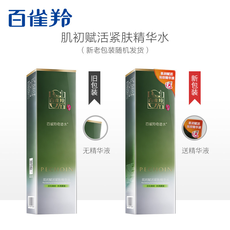 百雀羚肌初赋活精华水紧致爽肤水 嘉博华化妆品化妆水/爽肤水