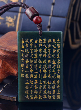 道系玄天上帝真武经文和田玉吊坠