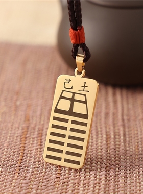 天干己土吊坠黄铜项链刻字挂坠