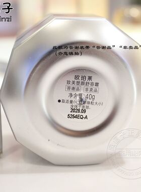 答谢品正品欧珀莱致美塑颜舒容霜40g抗皱紧致滋润保湿淡退皱纹