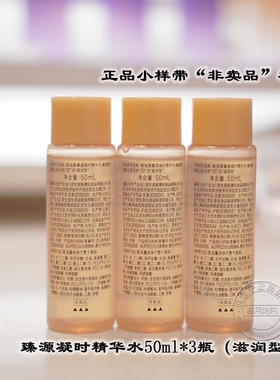 欧珀莱臻源凝时中小样水乳