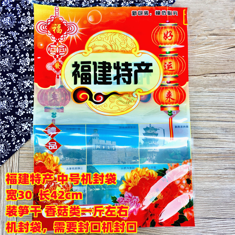 福建特产海产品笋干干货包装袋海带丝袋紫菜豆腐皮干果送礼包装袋-图1