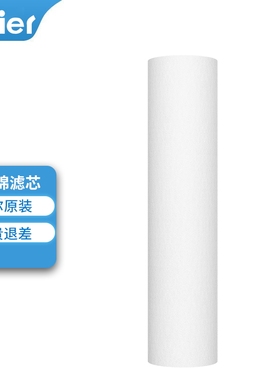 海尔净水器原装过滤芯