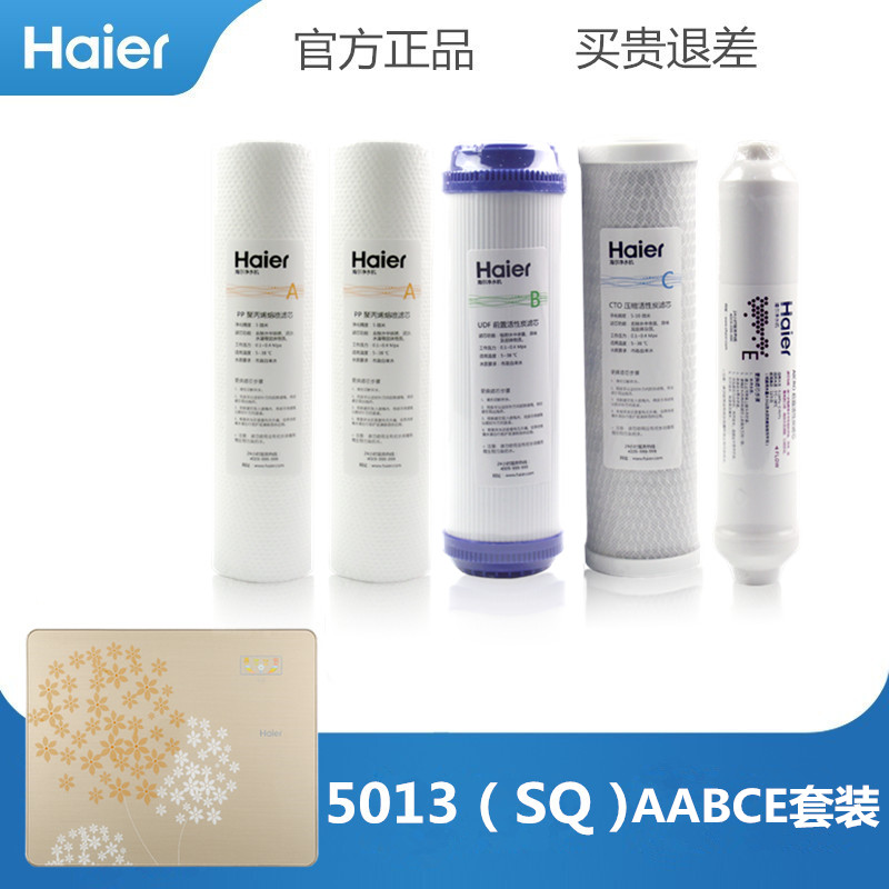 海尔净水器滤芯HRO5013-5SQ)A-5PP棉8寸活性炭10寸RO反渗透膜原装-图2