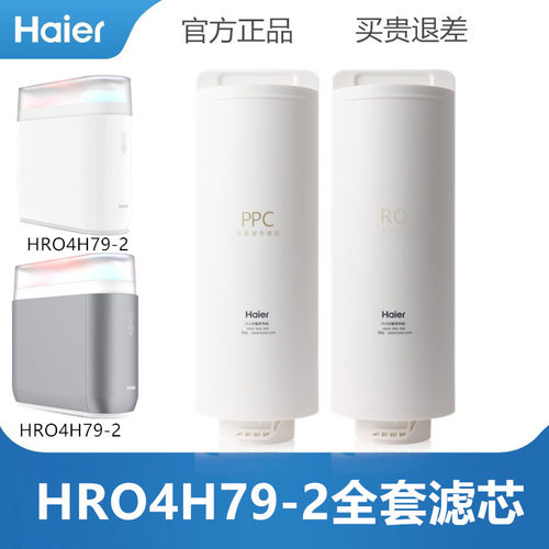 海尔净水器滤芯HRO4H18-4聚丙烯熔喷烧结活性炭RO反渗透膜 - 图1