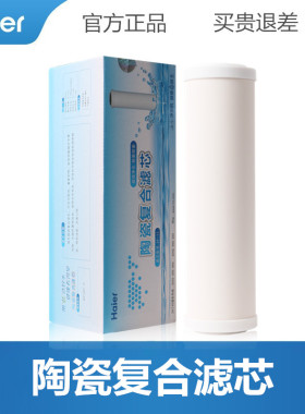 海尔龙头净水器HT101/301滤芯
