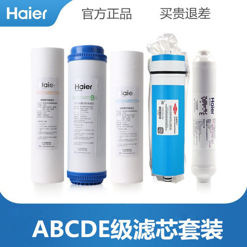 海尔净水器滤芯HRO5002/5003/DA3/5/500/400-5A/C尊贵版PP棉活性 - 图2