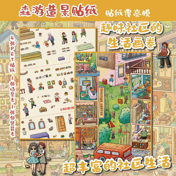 Senyu Super Large Edition 3.0 Fun Community Series A3 Size Folding Storage Landscaping Sticker Three-dimensional Decompression Sticker