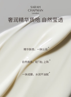 【官方正品】Sarah Chapman莎娜普蔓防晒霜女SPF50面部隔离乳防晒