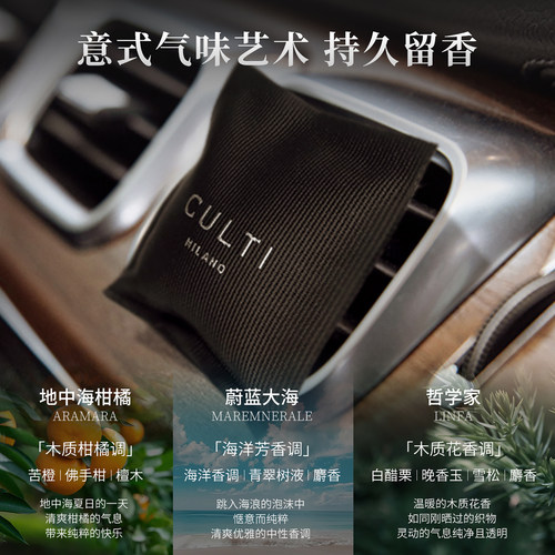 库俐缇culti车载香薰汽车用香包固体香氛出风口蔚蓝大海柑橘礼物 - 图1