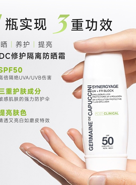 章小蕙GDC杰蔓妮纳米级高倍防晒