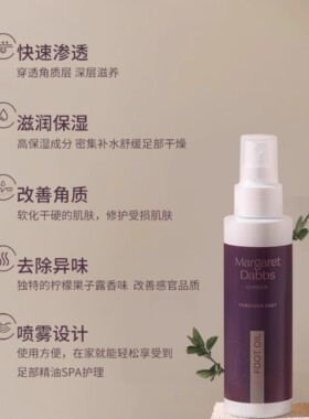 MargaretDabbs英国足部精华油