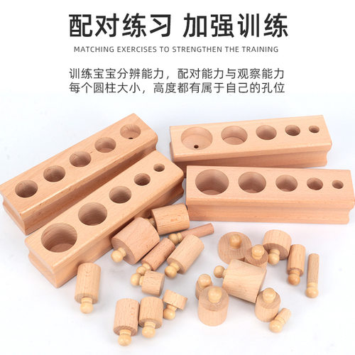 单条散卖零售榉木插座圆柱体蒙特梭利幼儿园蒙氏早教教具儿童玩具 - 图1