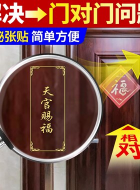 速发农村大门专钱天官赐福门贴五用门对门金属贴解决大门对邻居