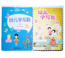 Quality guarantees Jiangsu Education Early Childhood Education Write Number of Books Enlightenment Digital Sketching Children Books Textbook books