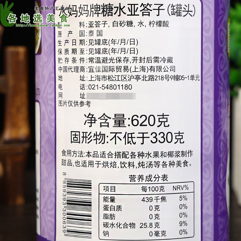 3罐包邮 泰国进口水妈妈糖水亚答子620g棕榈果水果罐头烧仙草配料 - 图1