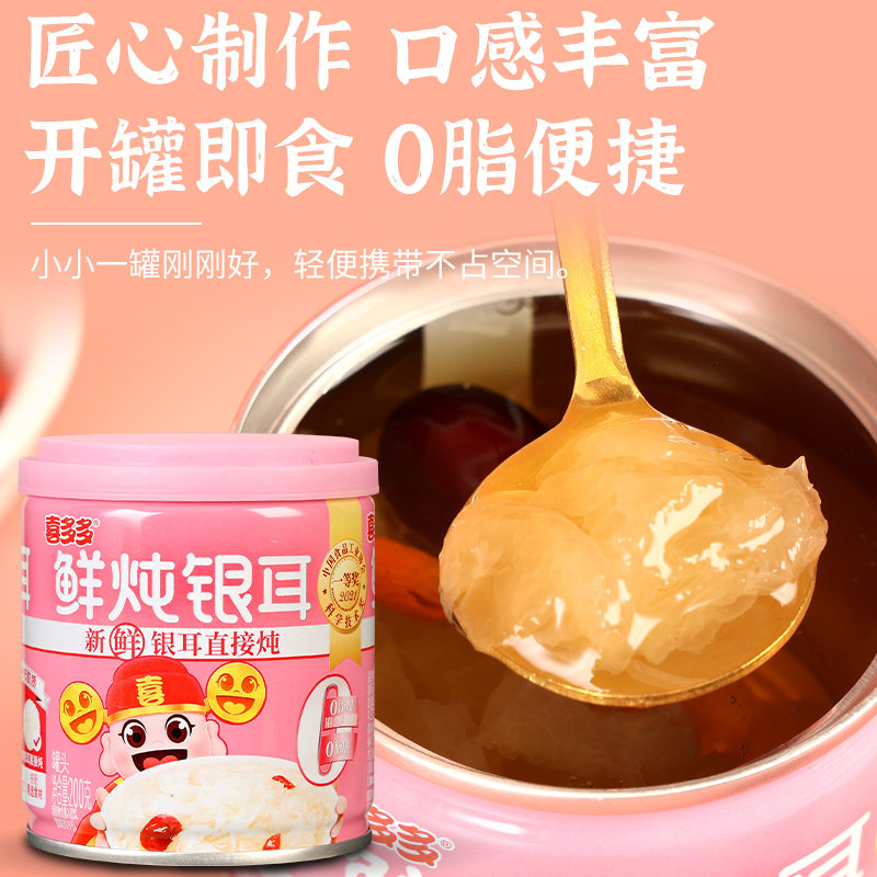喜多多鲜炖银耳羹罐头整箱0脂肪早餐红枣枸杞速食即食免煮银耳汤,淘宝优惠券,粉丝福利购,淘宝优惠卷