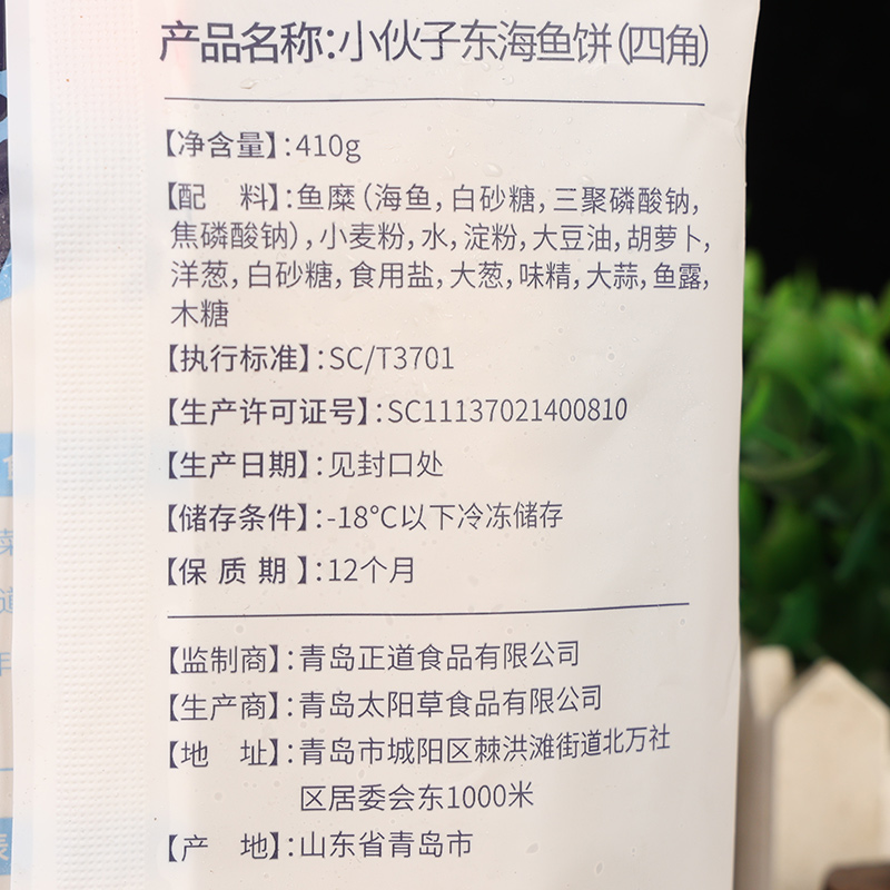 正宗小伙子鱼饼甜不辣410g 韩国海鲜饼 韩式炒年糕火锅关东煮鱼糕 - 图0