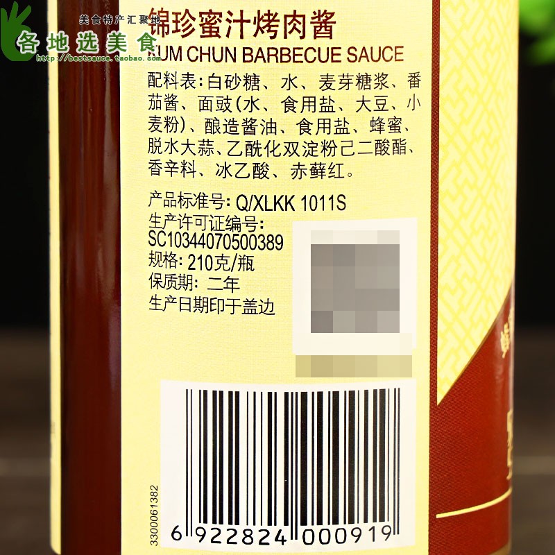 李锦记锦珍蜜汁烤肉酱210g烤肉拌饭蜜汁酱烧烤蘸酱腌制牛排叉烧酱 - 图1