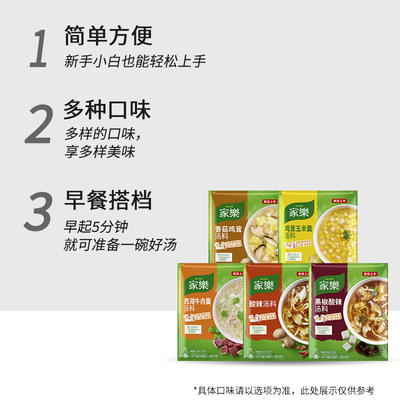 正宗家乐黑椒酸辣汤料黑胡椒速食汤西湖牛肉胡辣汤家用鸡茸玉米羹,淘宝优惠券,粉丝福利购,淘宝优惠卷