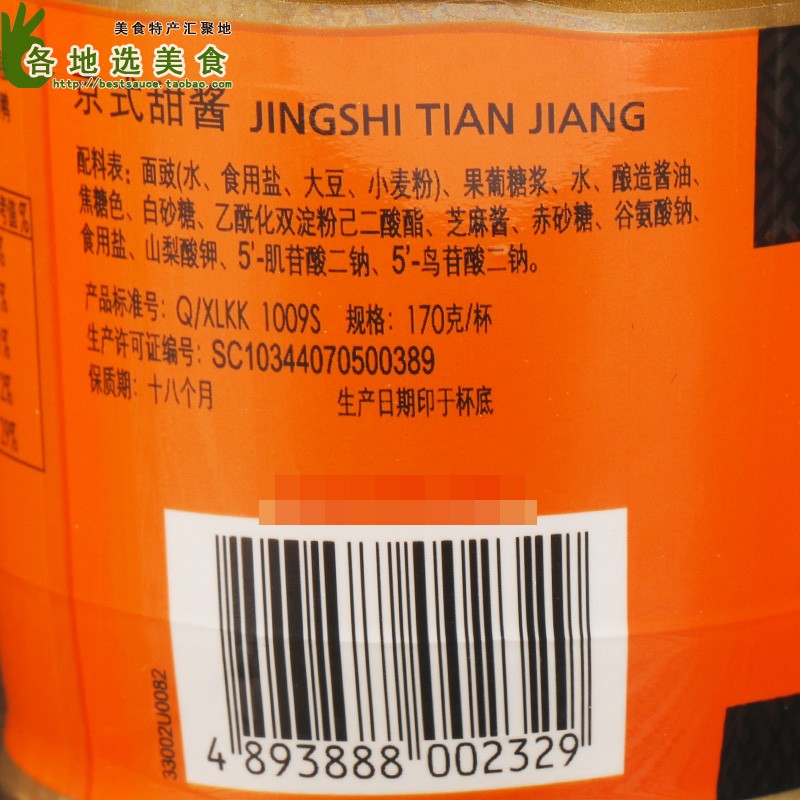 李锦记京式甜酱170g*5杯商用北京烤鸭炸酱面手抓饼煎饼果子甜面酱 - 图1