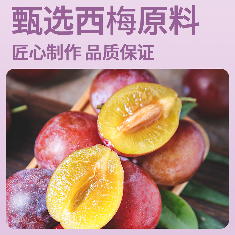 素然堂西梅汁浓缩纤维果饮大餐救星0脂西梅果蔬汁益生元果汁饮料 - 图1