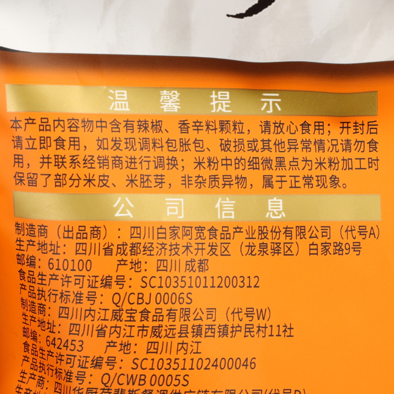 正宗阿宽新疆爆辣炒米粉335g*5袋装方便速食粗湿米线干拌即食粉丝 - 图0