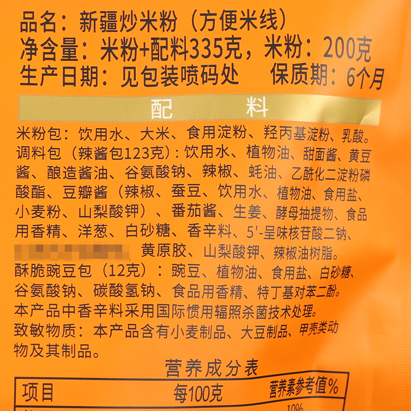 正宗阿宽新疆爆辣炒米粉335g*5袋装方便速食粗湿米线干拌即食粉丝 - 图1