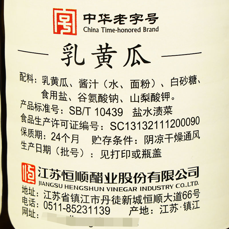 恒顺酱菜乳黄瓜375g*3瓶装甜脆酱黄瓜腌制泡菜咸菜爽口小菜下饭菜 - 图1