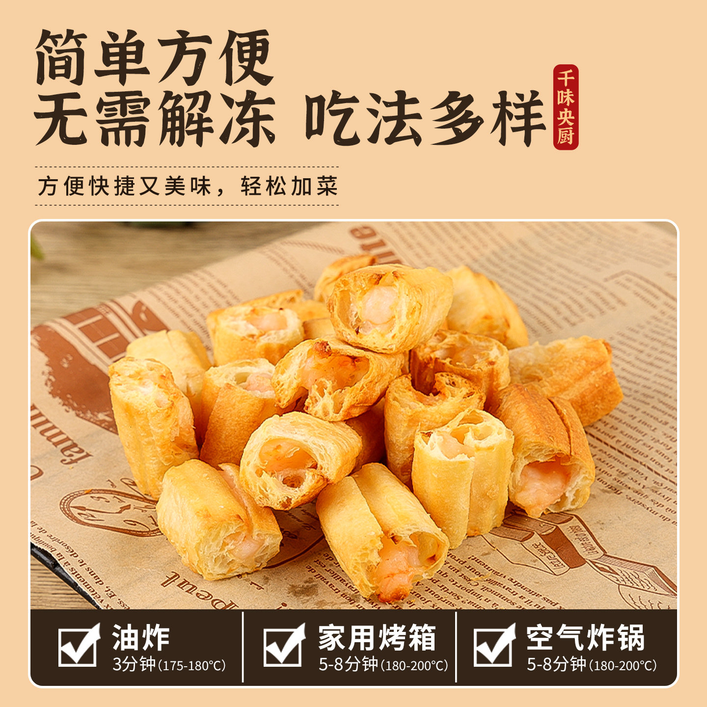 千味央厨虾滑油条酥早餐半成品300g速冻食品小吃空气炸锅油炸食材,淘宝优惠券,粉丝福利购,淘宝优惠卷