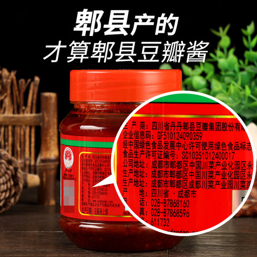 正宗丹丹红油郫县豆瓣酱500g家用四川商用炒菜川菜专用蚕豆辣椒酱 - 图1