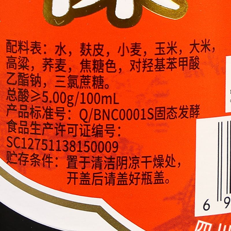 保宁醋一级430ml*4瓶装家用四川阆中特产食醋饺子凉拌菜专用陈醋-图0