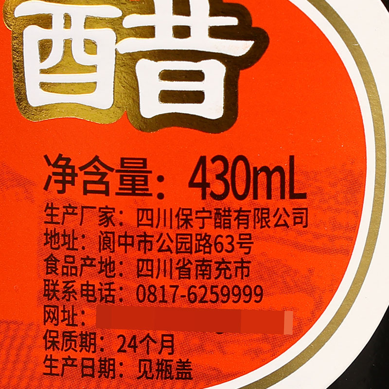 保宁醋一级430ml*4瓶装 家用四川阆中特产食醋饺子凉拌菜专用陈醋 - 图1