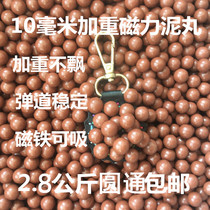 Slingshot special outdoor competitive bright surface safety weight plus iron powder magnetic mud ball steel ball super hard pottery pill