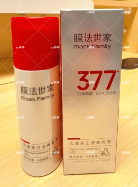 膜法世家光透美白淡斑乳液专柜正品水嫩肌肤