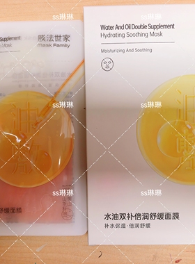膜法世家水油双补倍润舒缓面膜补水保湿水油平衡双倍精华液精华油