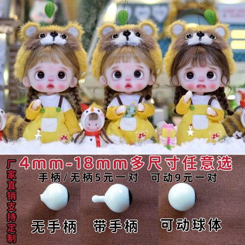 ob11娃娃玻璃眼珠bjd大头点点弟点妹10mm 8mm12mm 18mm黑珍珠可动 - 图3