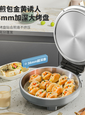 不锈钢电饼铛+28.5cm烤盘+38mm深
