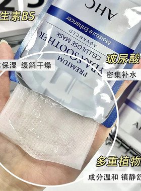 AHCB5玻尿酸面膜补水保湿