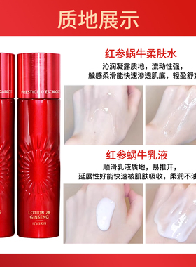It'sskin伊思红参蜗牛两件套