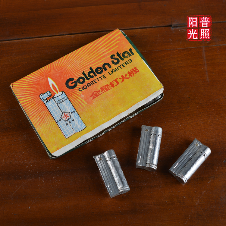 道具老打火机葵花牌金星天津梅花煤油老打火机 年代 90 年代 80 道具老打火机葵花牌金星天津梅花煤油老打火机 年代 90 年代 80